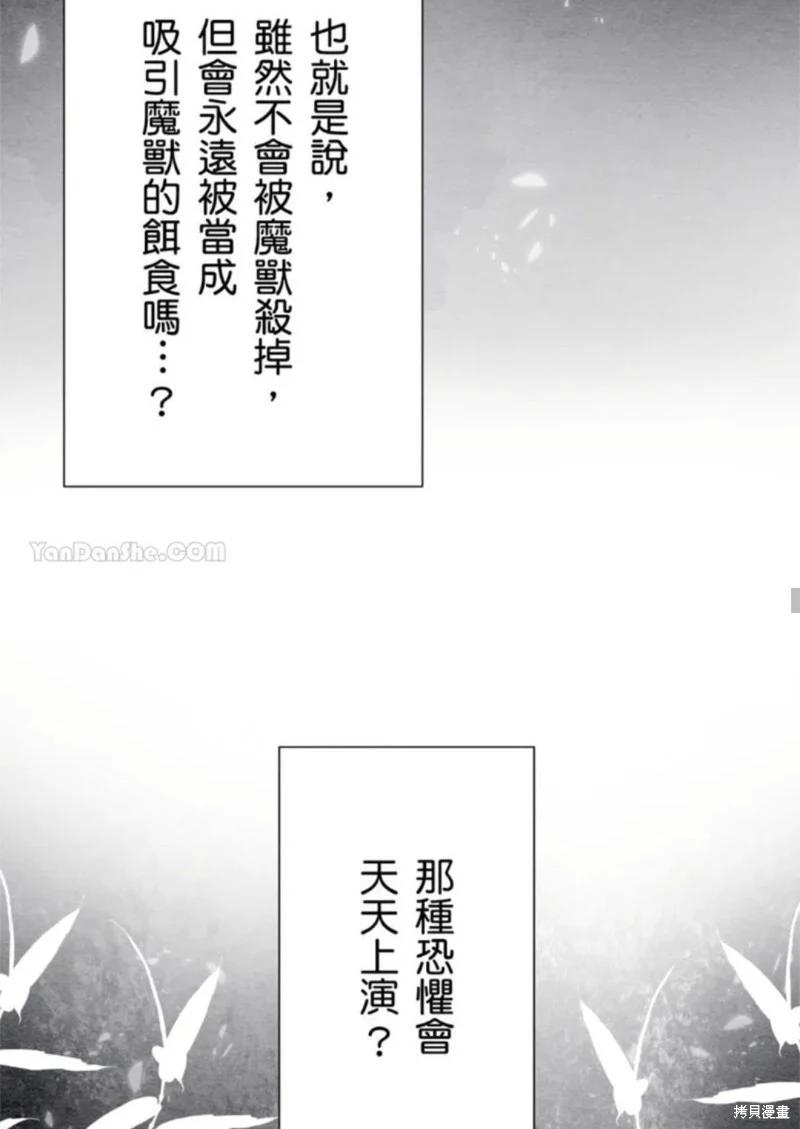 《召魔宫女与孤傲驱魔师的众里寻他千百度》第30话 第48页