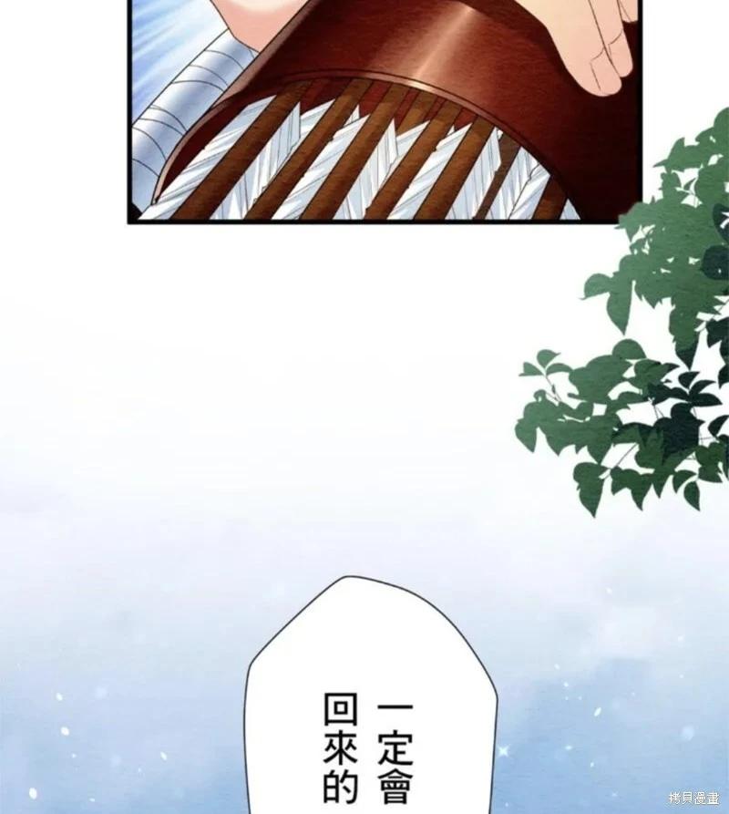 《召魔宫女与孤傲驱魔师的众里寻他千百度》第30话 第7页