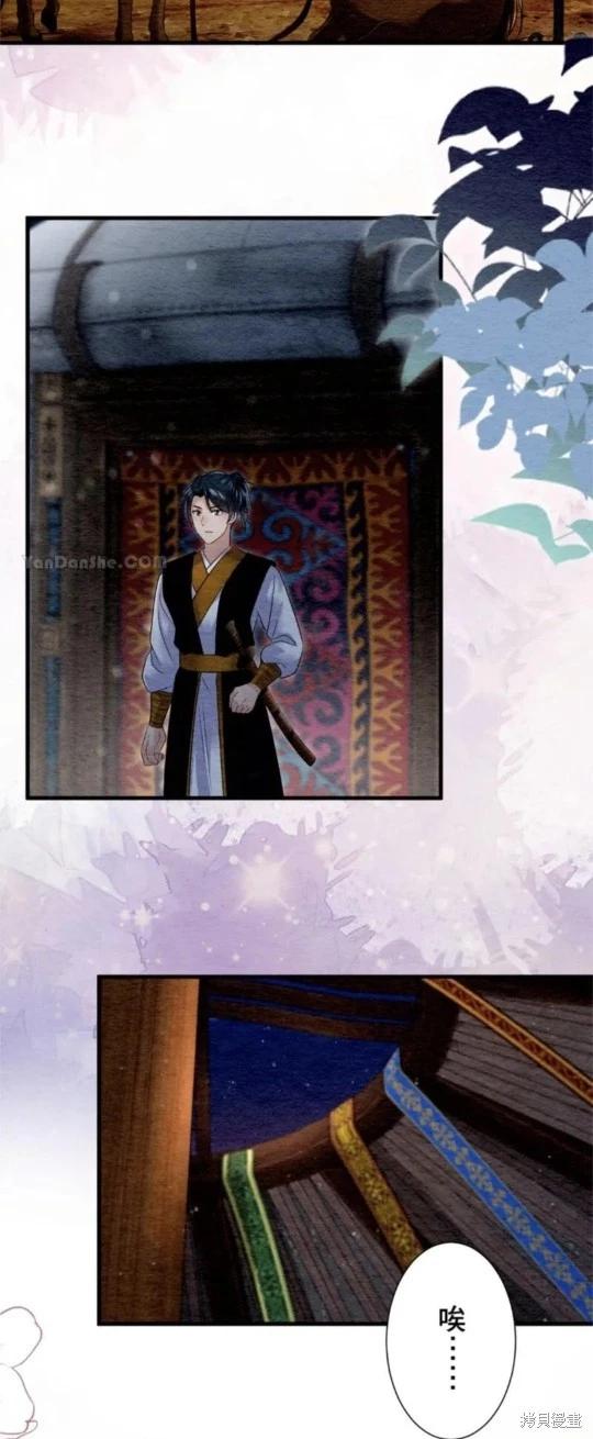 《召魔宫女与孤傲驱魔师的众里寻他千百度》第30话 第13页