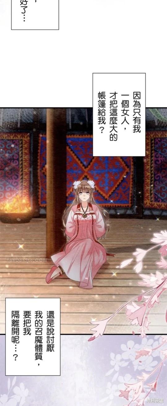 《召魔宫女与孤傲驱魔师的众里寻他千百度》第30话 第16页
