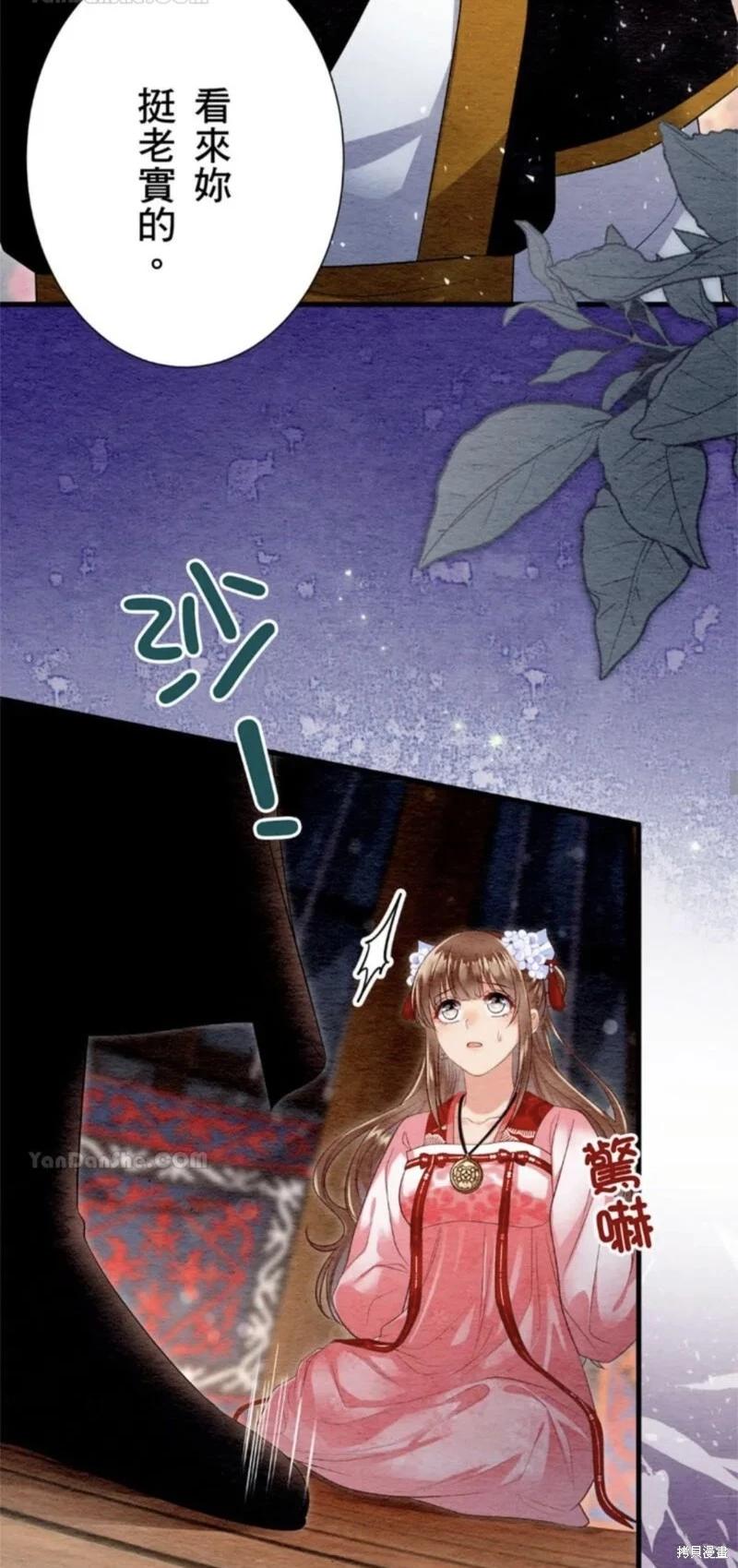 《召魔宫女与孤傲驱魔师的众里寻他千百度》第30话 第22页