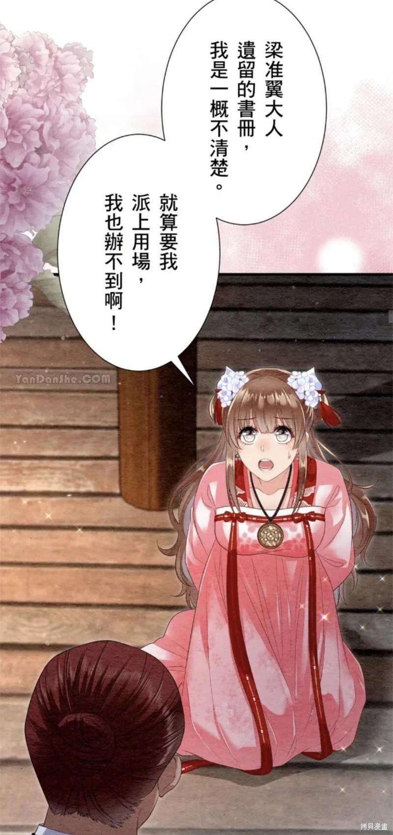 《召魔宫女与孤傲驱魔师的众里寻他千百度》第30话 第26页
