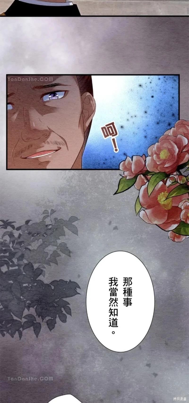 《召魔宫女与孤傲驱魔师的众里寻他千百度》第30话 第27页