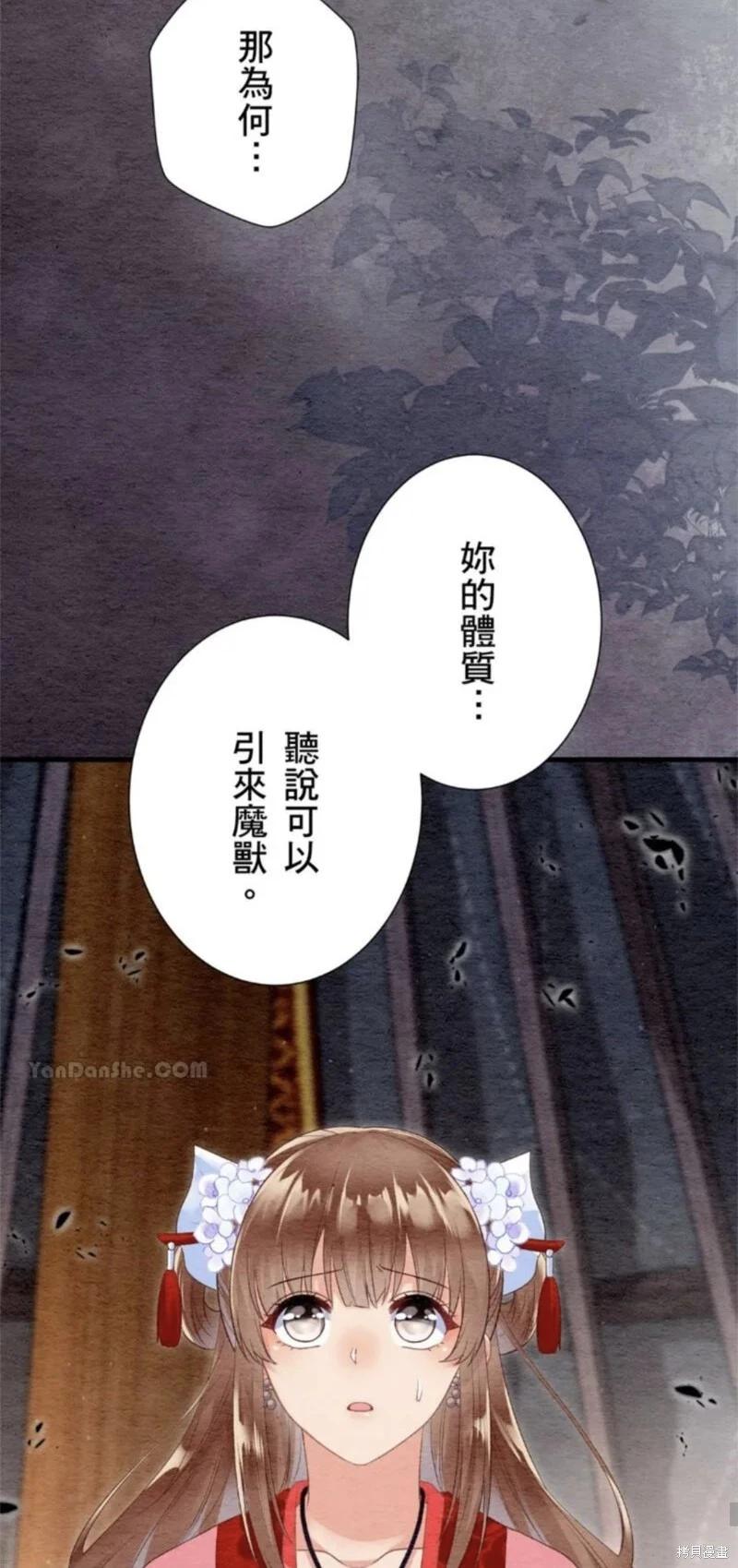 《召魔宫女与孤傲驱魔师的众里寻他千百度》第30话 第28页