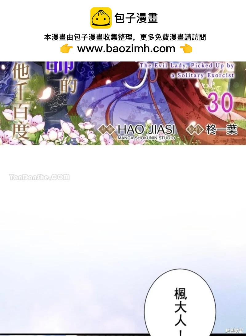 《召魔宫女与孤傲驱魔师的众里寻他千百度》第30话 第2页