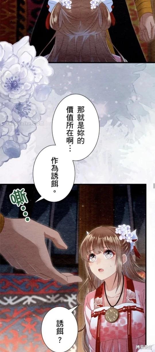 《召魔宫女与孤傲驱魔师的众里寻他千百度》第30话 第32页