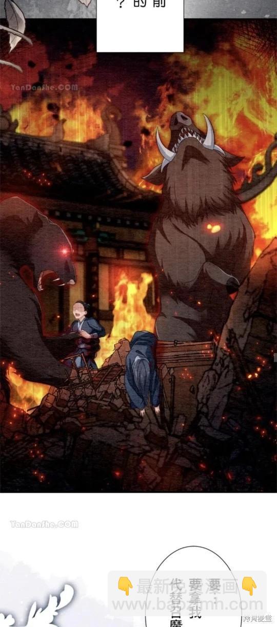 《召魔宫女与孤傲驱魔师的众里寻他千百度》第30话 第35页