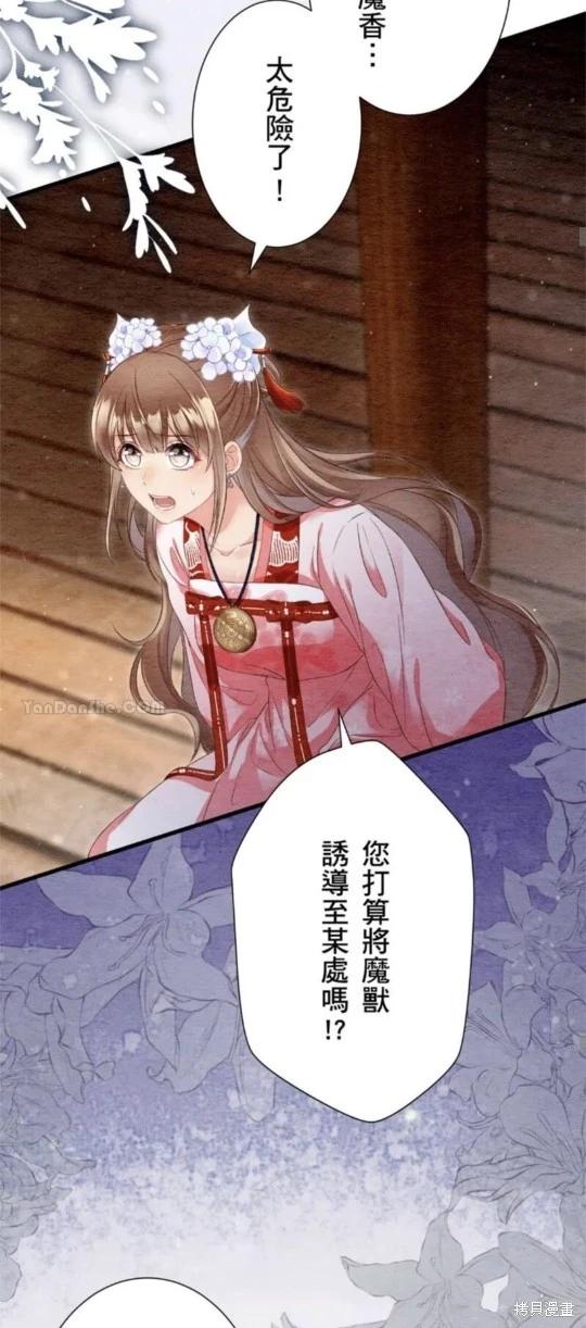 《召魔宫女与孤傲驱魔师的众里寻他千百度》第30话 第36页