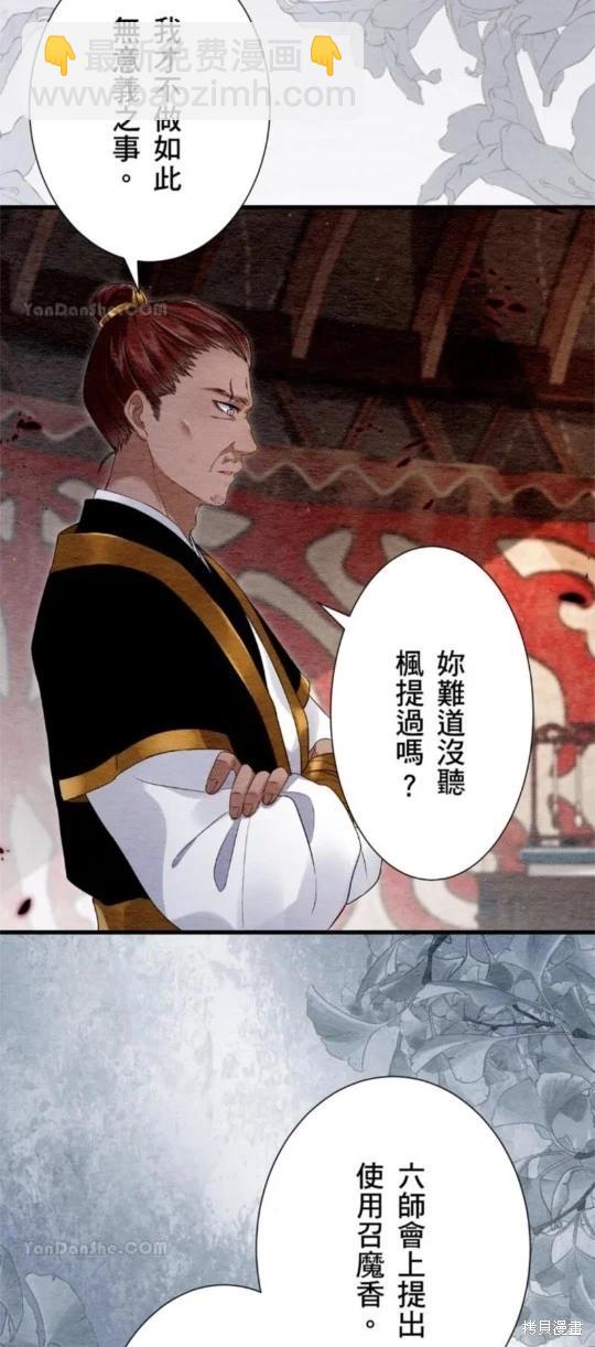 《召魔宫女与孤傲驱魔师的众里寻他千百度》第30话 第37页