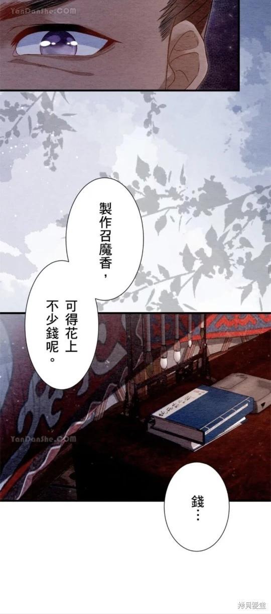 《召魔宫女与孤傲驱魔师的众里寻他千百度》第30话 第40页