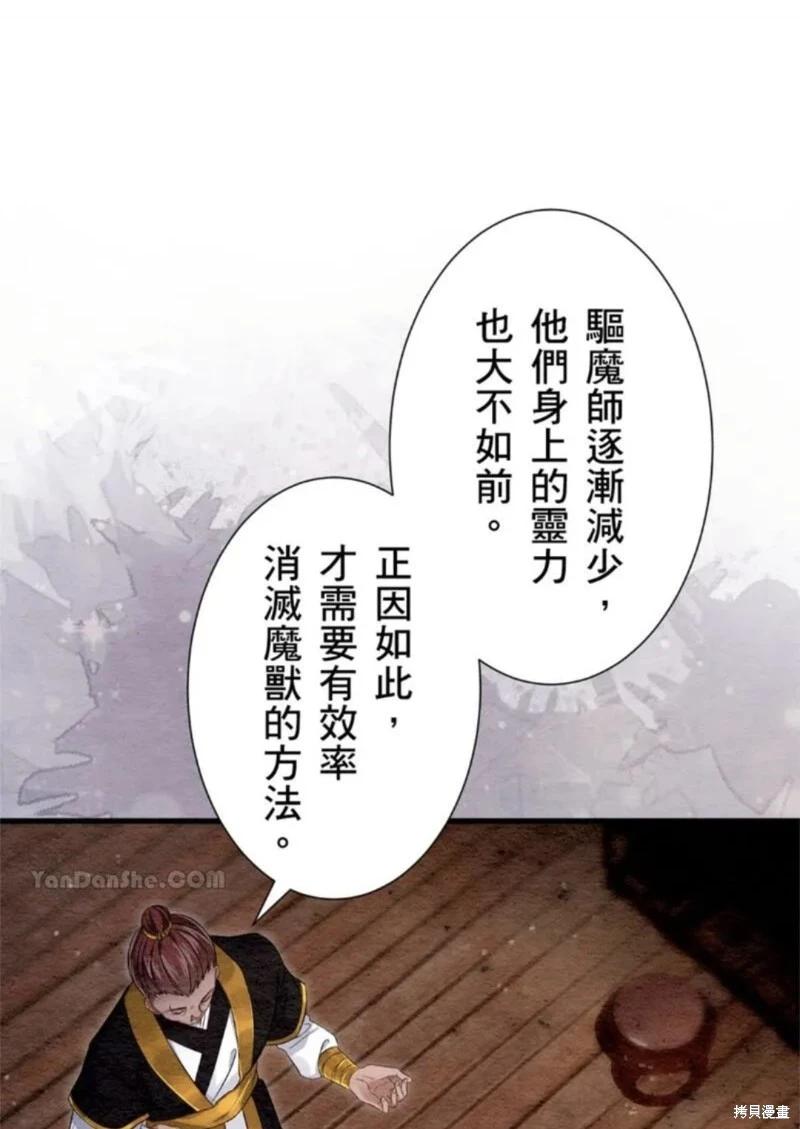 《召魔宫女与孤傲驱魔师的众里寻他千百度》第30话 第41页