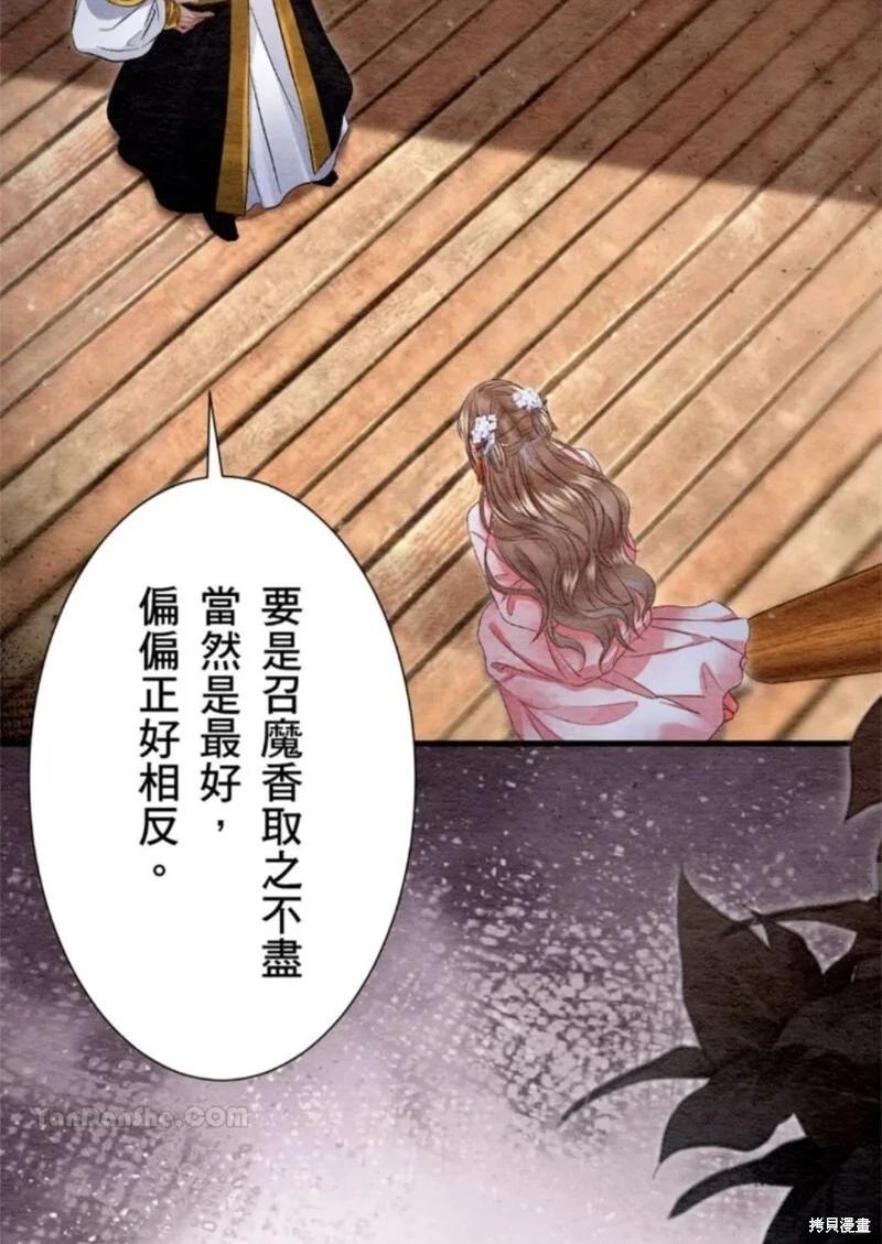 《召魔宫女与孤傲驱魔师的众里寻他千百度》第30话 第42页