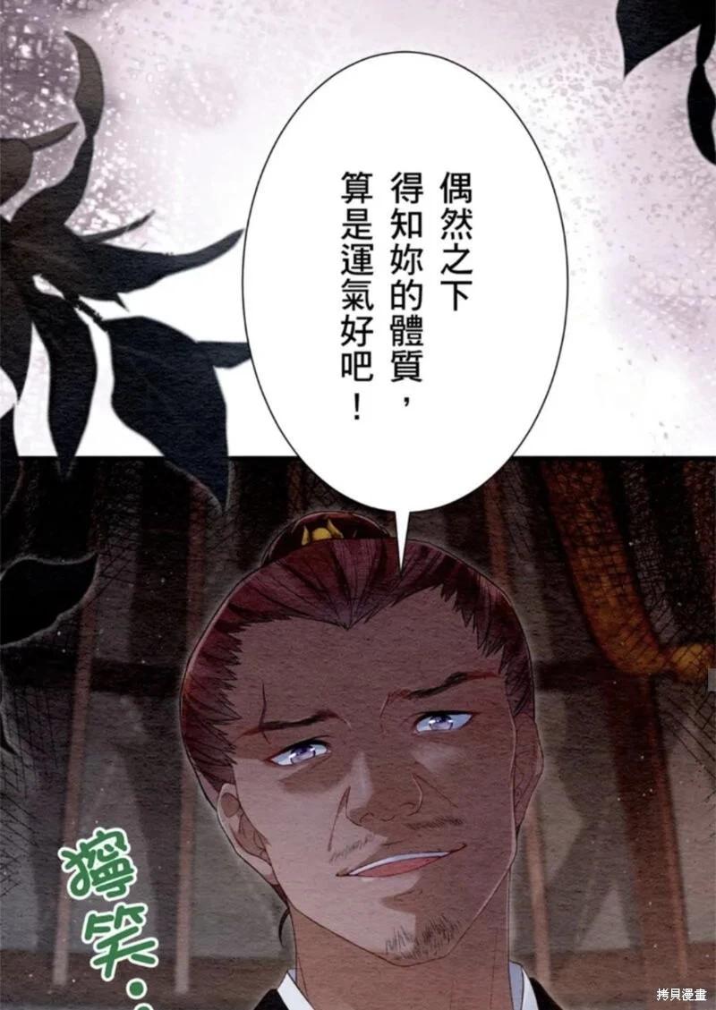 《召魔宫女与孤傲驱魔师的众里寻他千百度》第30话 第43页
