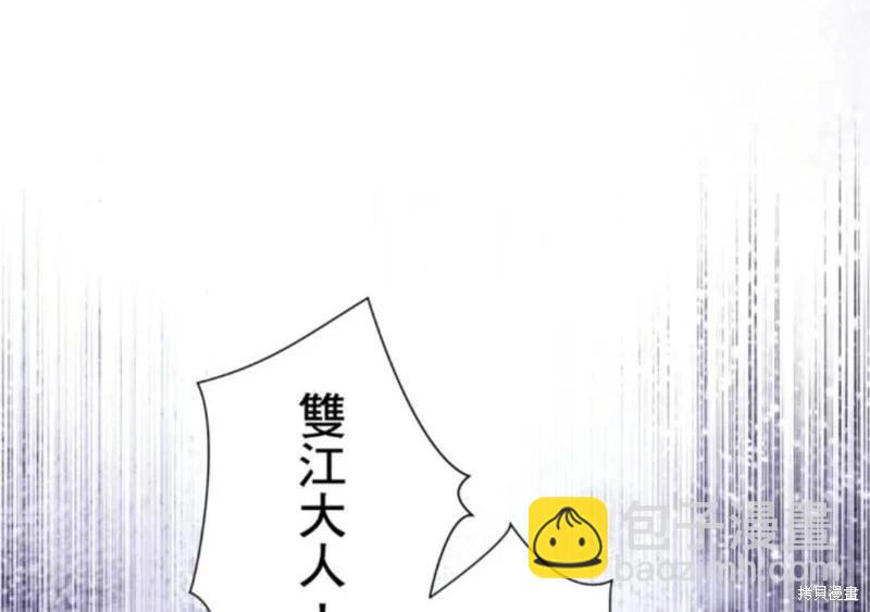 《召魔宫女与孤傲驱魔师的众里寻他千百度》第32话 第11页