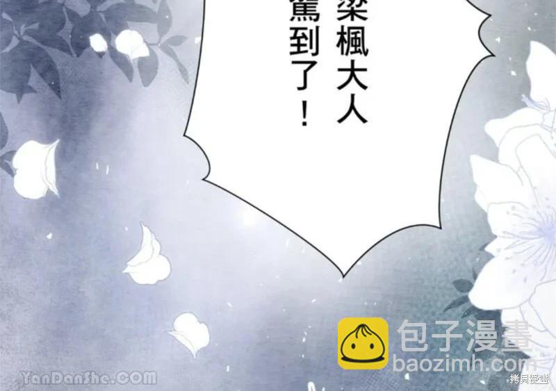 《召魔宫女与孤傲驱魔师的众里寻他千百度》第32话 第18页