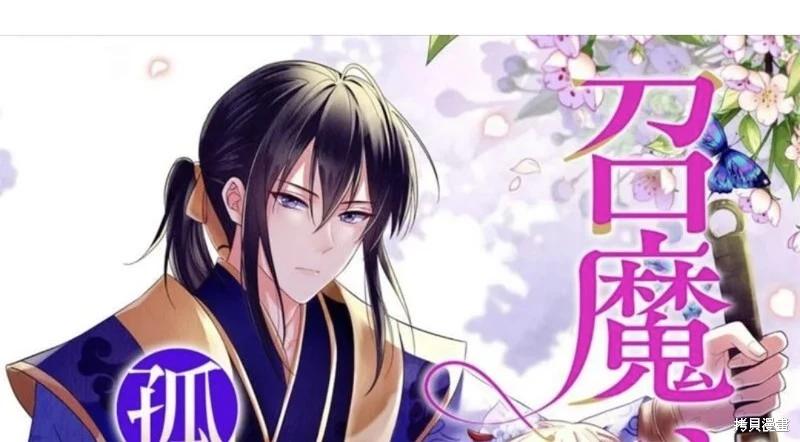 《召魔宫女与孤傲驱魔师的众里寻他千百度》第32话 第1页