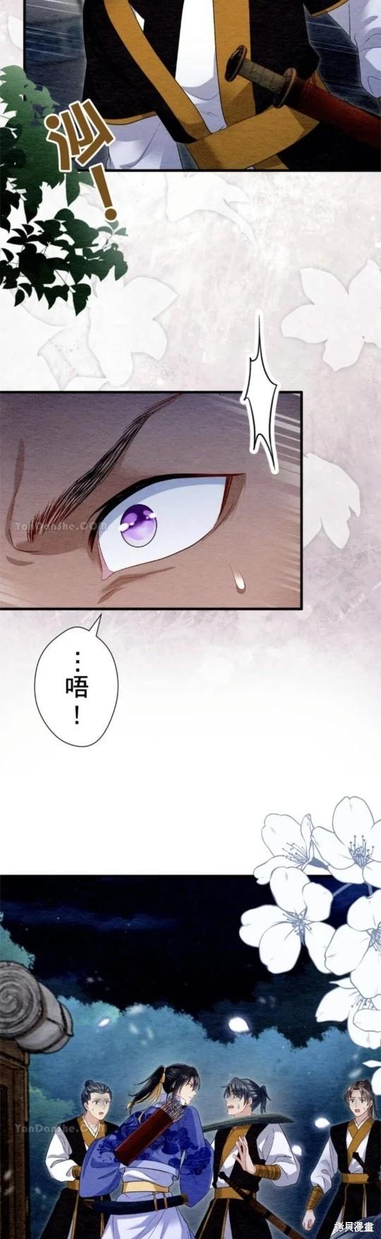 《召魔宫女与孤傲驱魔师的众里寻他千百度》第32话 第24页