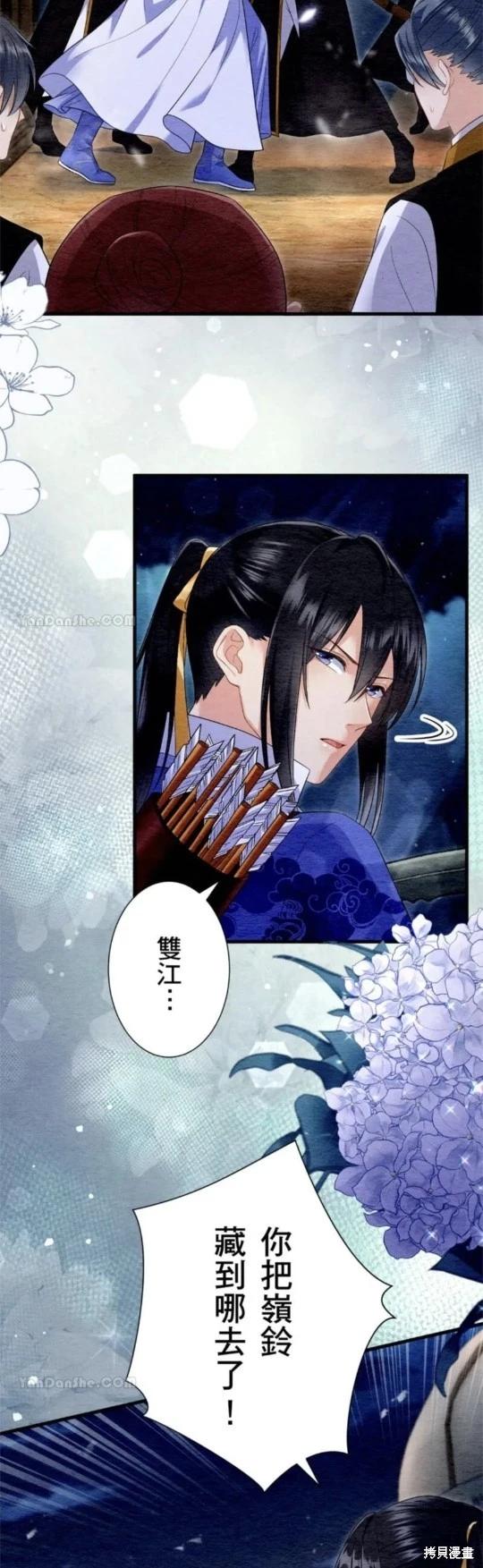 《召魔宫女与孤傲驱魔师的众里寻他千百度》第32话 第25页