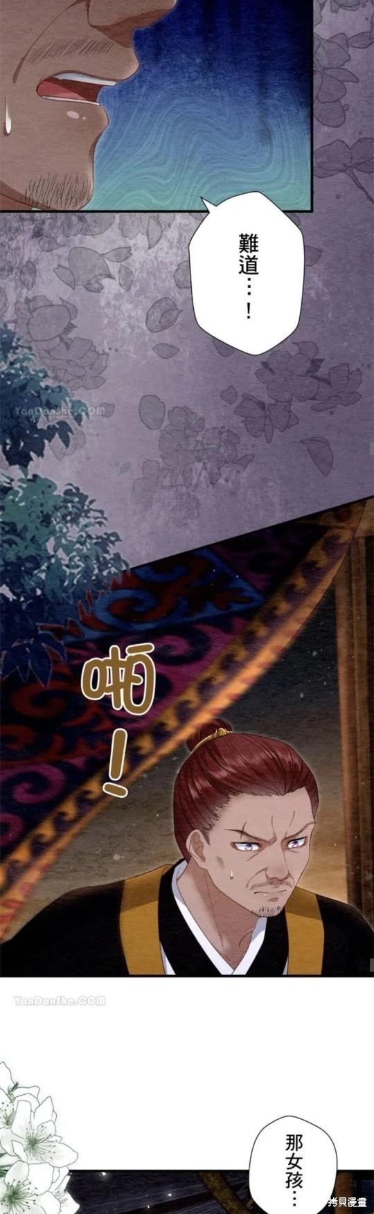 《召魔宫女与孤傲驱魔师的众里寻他千百度》第32话 第27页