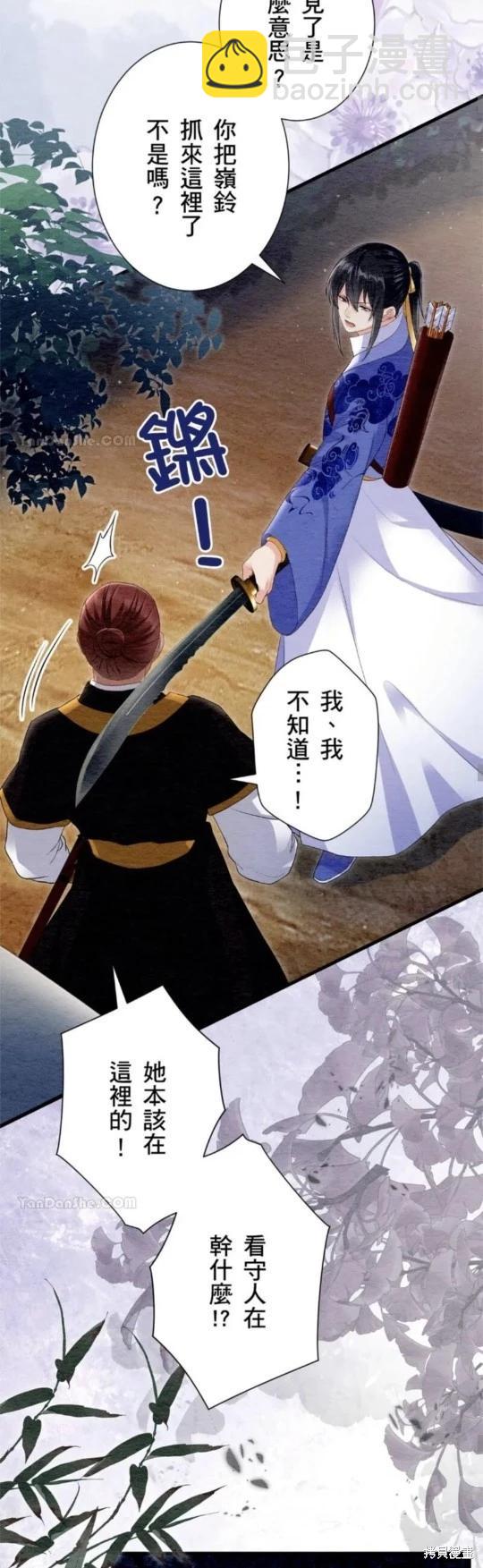 《召魔宫女与孤傲驱魔师的众里寻他千百度》第32话 第29页