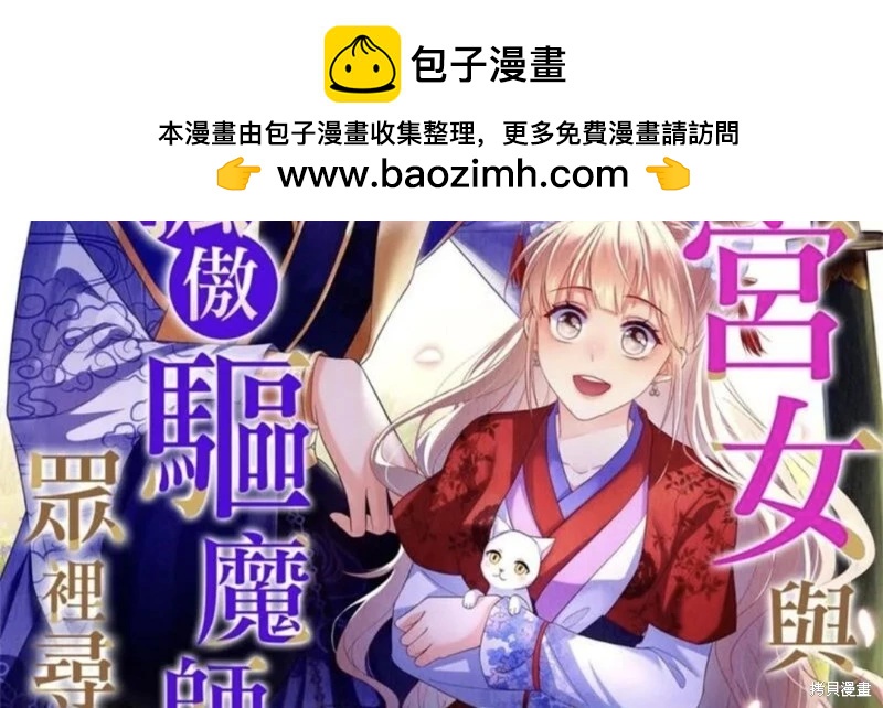 《召魔宫女与孤傲驱魔师的众里寻他千百度》第32话 第2页