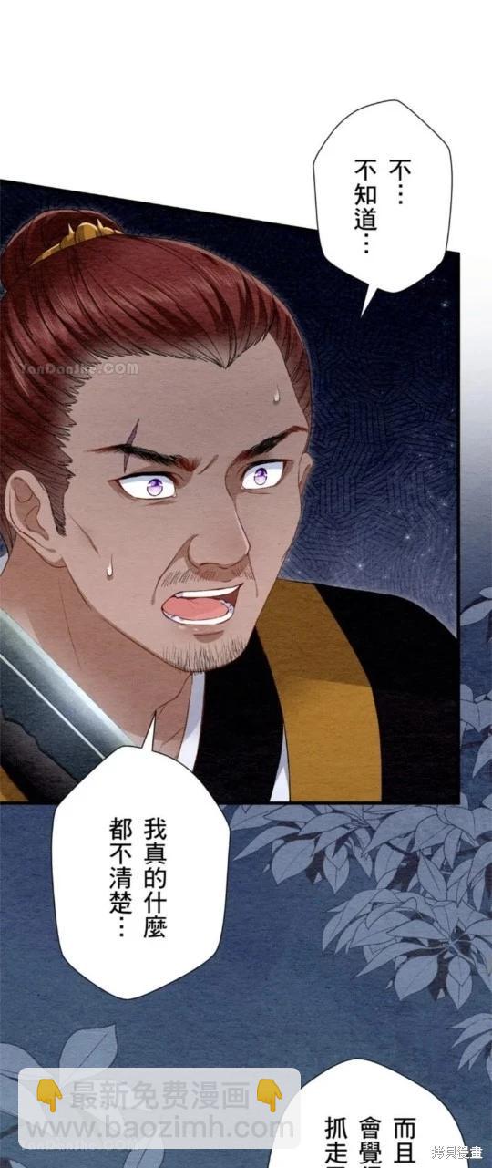 《召魔宫女与孤傲驱魔师的众里寻他千百度》第32话 第31页