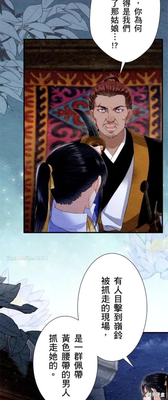 《召魔宫女与孤傲驱魔师的众里寻他千百度》第32话 第32页
