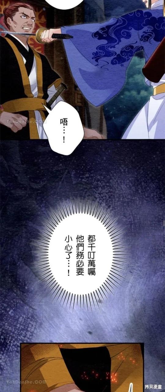 《召魔宫女与孤傲驱魔师的众里寻他千百度》第32话 第33页