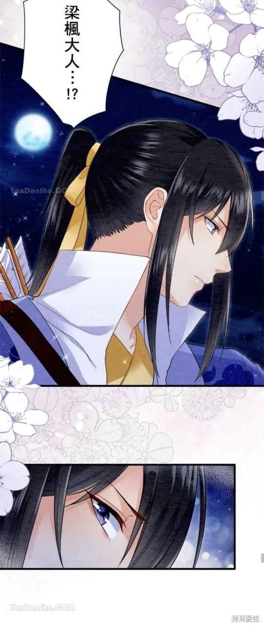 《召魔宫女与孤傲驱魔师的众里寻他千百度》第32话 第35页