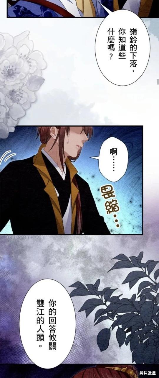 《召魔宫女与孤傲驱魔师的众里寻他千百度》第32话 第38页