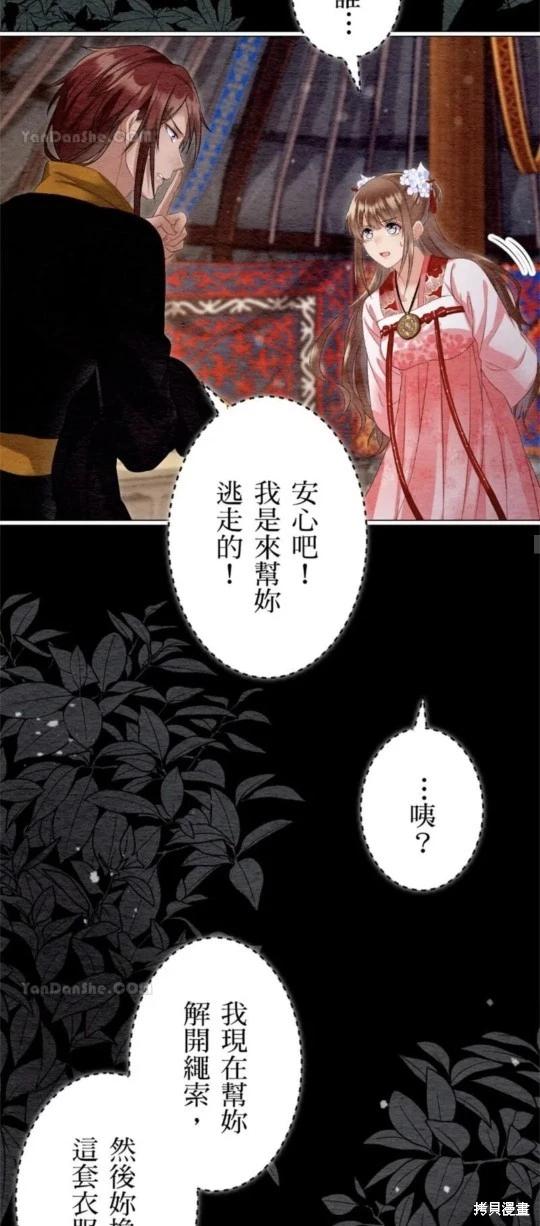 《召魔宫女与孤傲驱魔师的众里寻他千百度》第32话 第44页