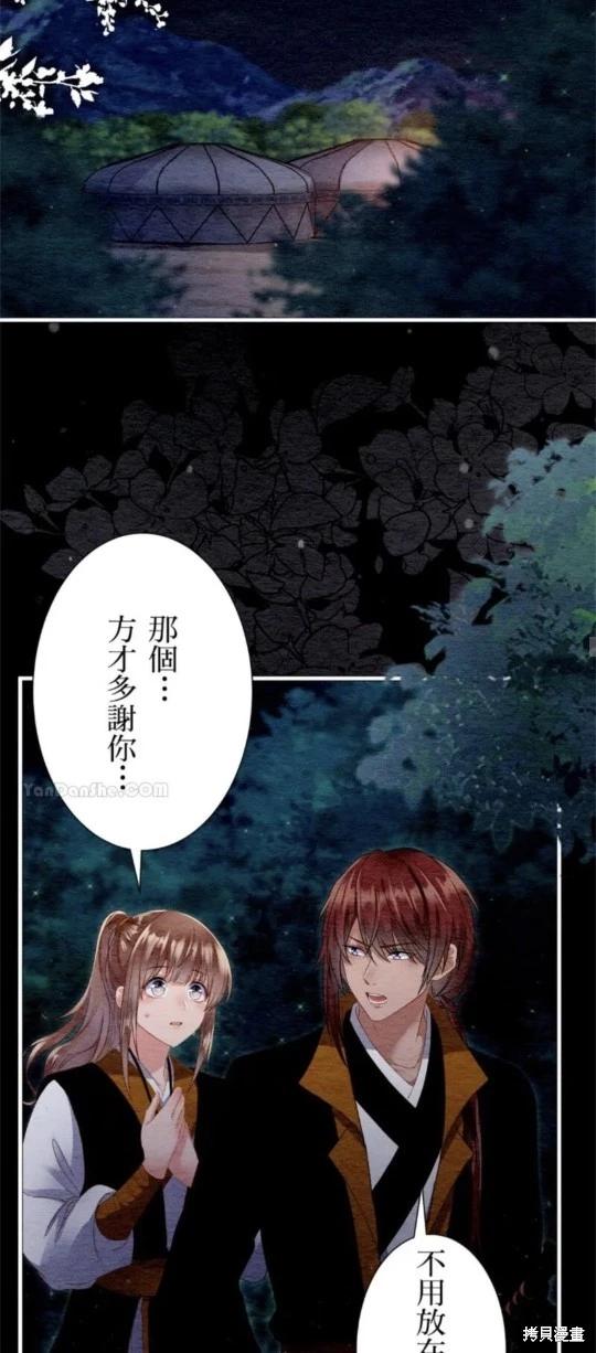 《召魔宫女与孤傲驱魔师的众里寻他千百度》第32话 第47页