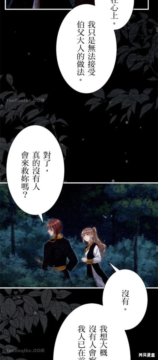《召魔宫女与孤傲驱魔师的众里寻他千百度》第32话 第48页