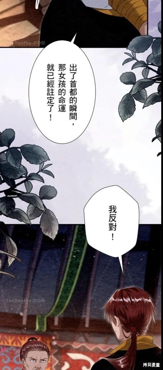 《召魔宫女与孤傲驱魔师的众里寻他千百度》第31话 第12页