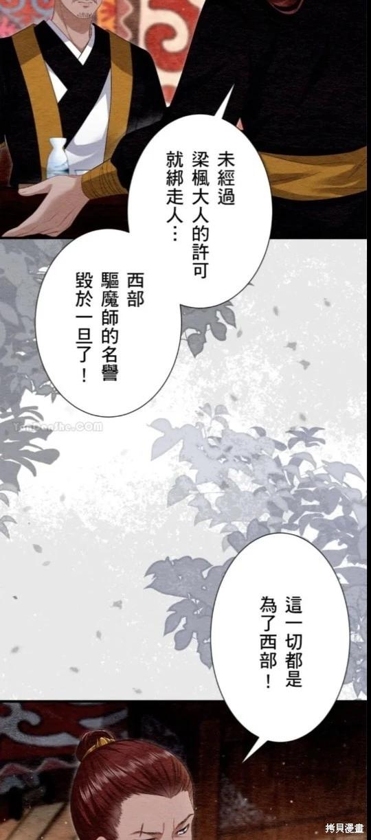 《召魔宫女与孤傲驱魔师的众里寻他千百度》第31话 第13页
