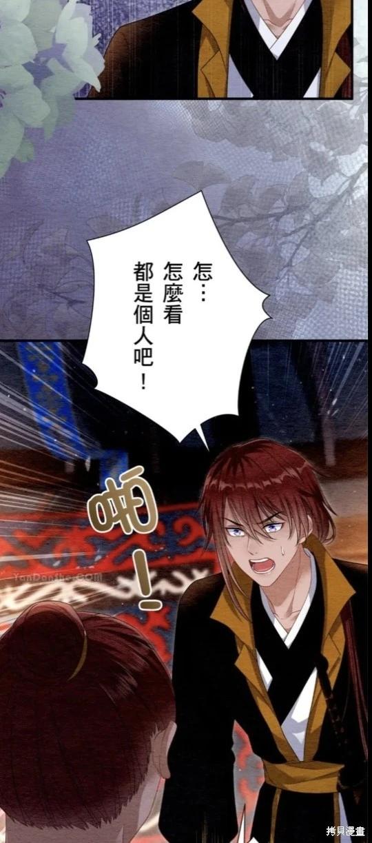 《召魔宫女与孤傲驱魔师的众里寻他千百度》第31话 第17页