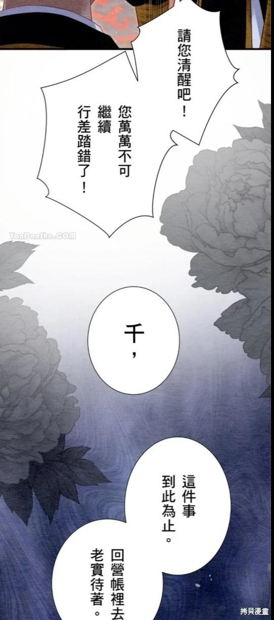 《召魔宫女与孤傲驱魔师的众里寻他千百度》第31话 第18页