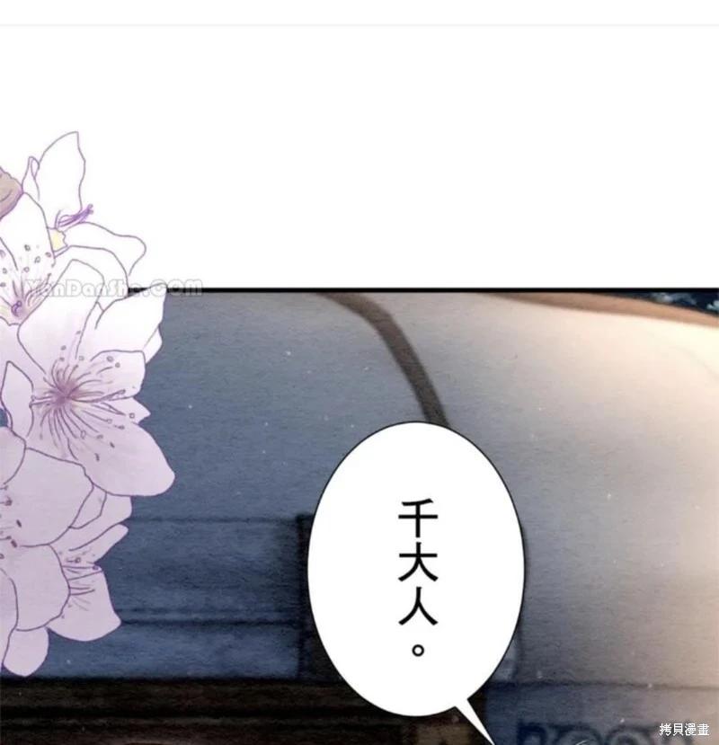 《召魔宫女与孤傲驱魔师的众里寻他千百度》第31话 第21页