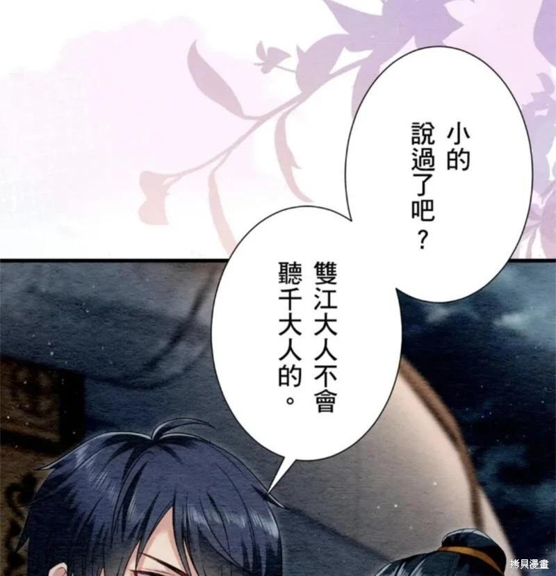 《召魔宫女与孤傲驱魔师的众里寻他千百度》第31话 第23页