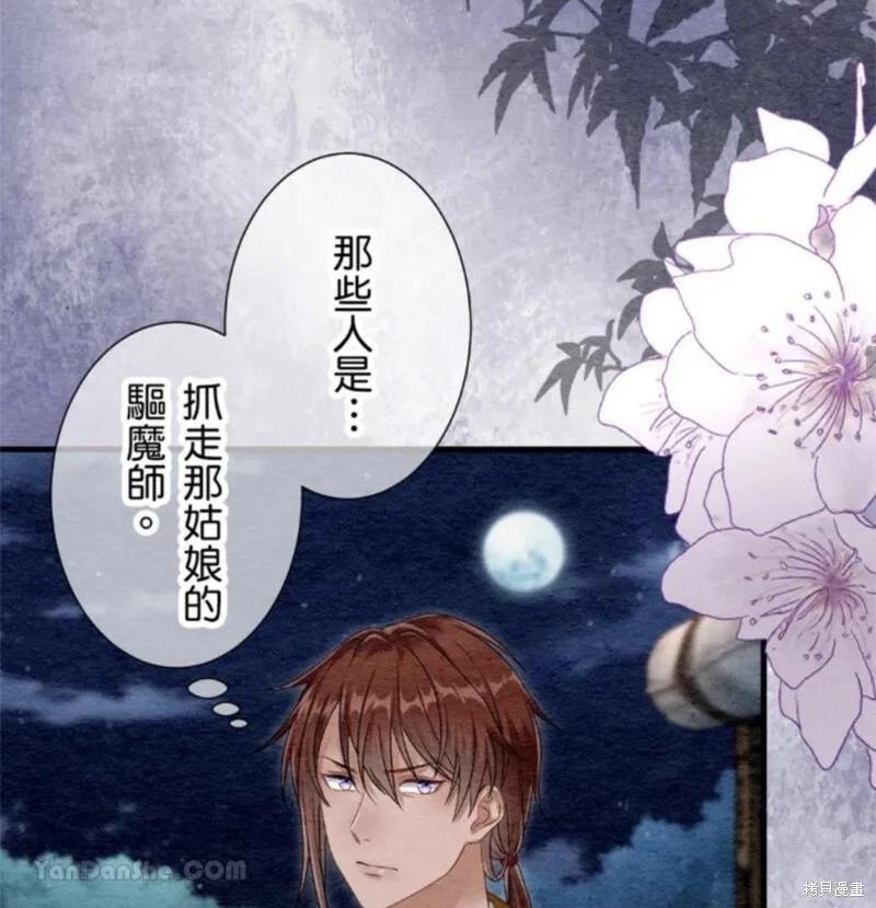 《召魔宫女与孤傲驱魔师的众里寻他千百度》第31话 第25页