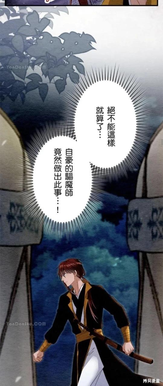 《召魔宫女与孤傲驱魔师的众里寻他千百度》第31话 第32页