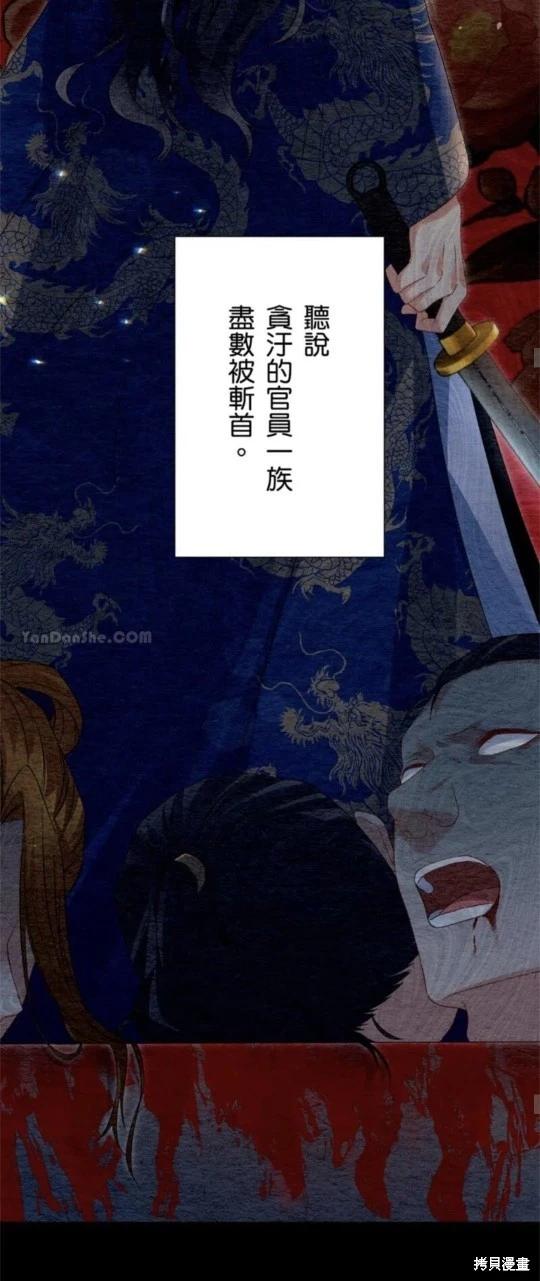 《召魔宫女与孤傲驱魔师的众里寻他千百度》第31话 第35页