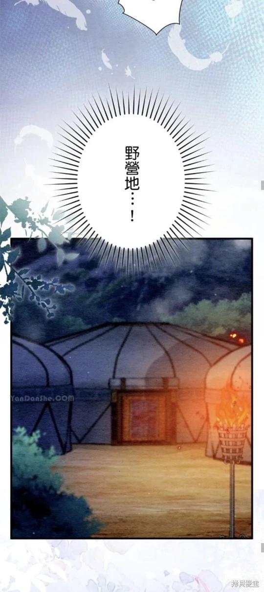 《召魔宫女与孤傲驱魔师的众里寻他千百度》第31话 第43页