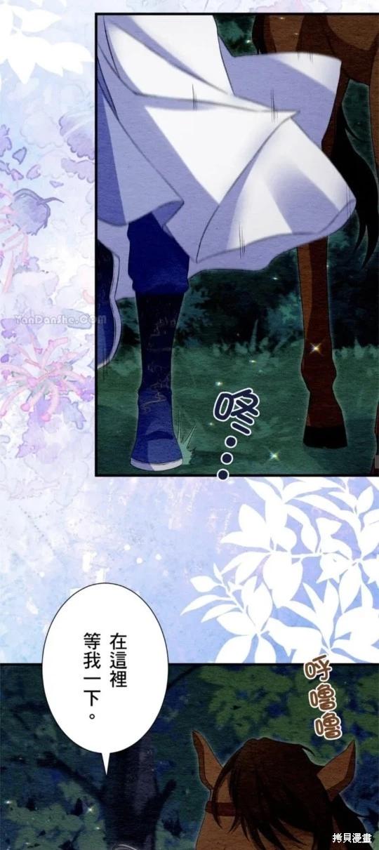 《召魔宫女与孤傲驱魔师的众里寻他千百度》第31话 第44页