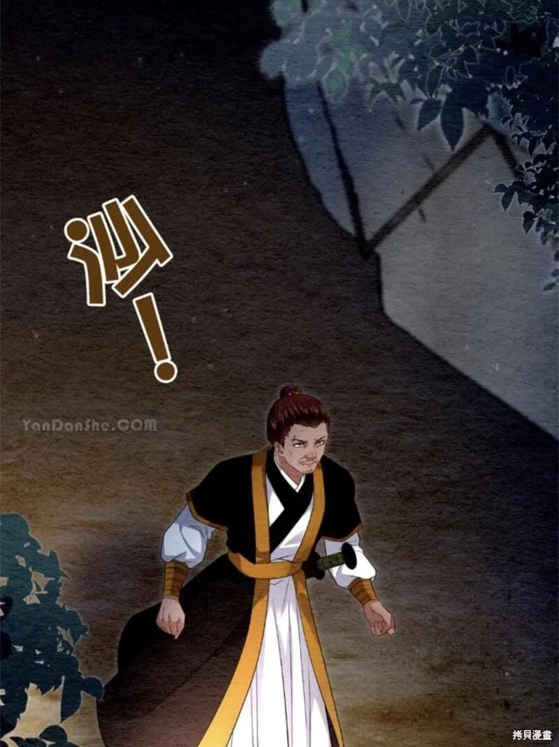 《召魔宫女与孤傲驱魔师的众里寻他千百度》第31话 第4页