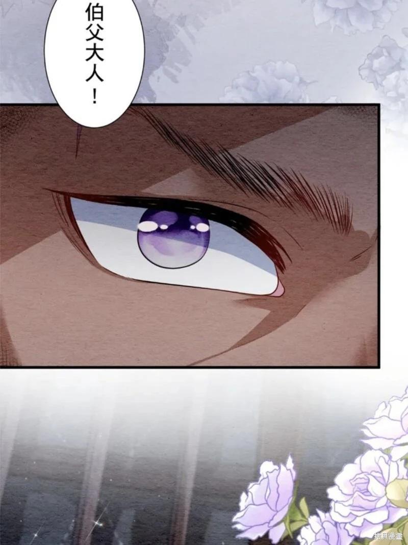 《召魔宫女与孤傲驱魔师的众里寻他千百度》第31话 第7页