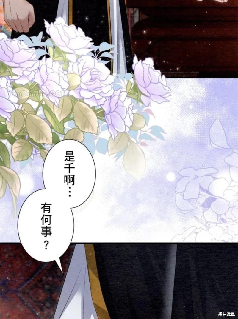 《召魔宫女与孤傲驱魔师的众里寻他千百度》第31话 第9页