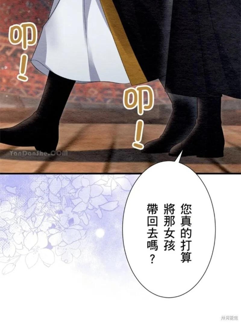 《召魔宫女与孤傲驱魔师的众里寻他千百度》第31话 第10页