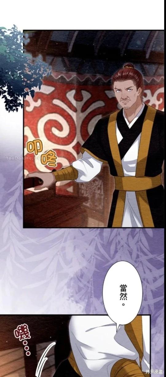 《召魔宫女与孤傲驱魔师的众里寻他千百度》第31话 第11页
