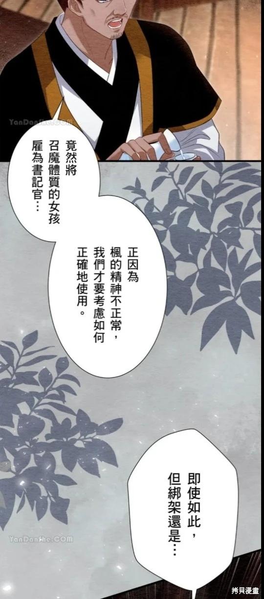 《召魔宫女与孤傲驱魔师的众里寻他千百度》第31话 第14页